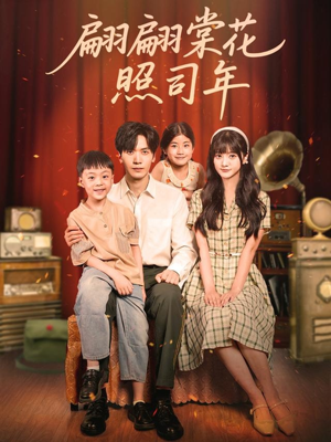 翩翩棠花照司年(71集) 翩翩棠花照司年(71集)精彩好看短剧