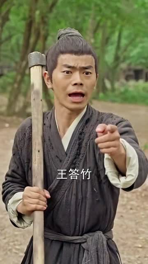 我在荒年收古董 (76集)  我在荒年收古董 (76集) 第32集