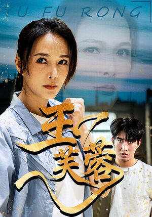 玉芙蓉(74集) 玉芙蓉(74集)完整版