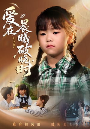 迟来的萌宝&爱在晨曦破晓时(55集) 迟来的萌宝&爱在晨曦破晓时(55集)越看越好看短剧