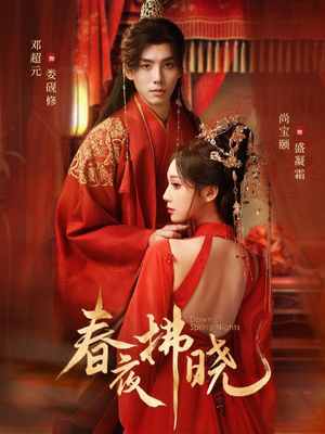 春夜拂晓(76集) 春夜拂晓(76集)短剧演员排行榜