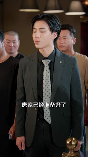 至尊神婿归来(104集) 至尊神婿归来(104集)超火短剧抢先看