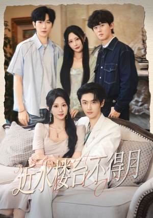 近水楼台不得月（76集）今日最火短剧