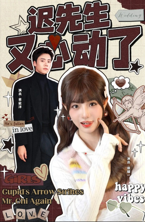 迟先生又心动了(80集) 迟先生又心动了(80集)短剧热门分享