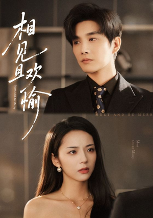 相见且欢愉(69集) 相见且欢愉(69集)穿越短剧推荐