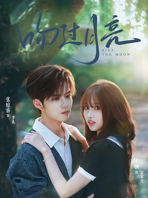 吻过月亮(75集) 吻过月亮(75集)精彩短剧追不停