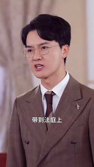 一枕绒梦误终身（60集）解说