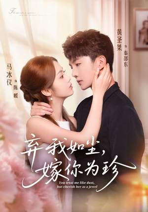 弃我如尘,嫁你为珍(70集) 弃我如尘,嫁你为珍(70集)精彩短剧看不停