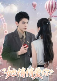 她悄悄爱你(46集) 她悄悄爱你(46集)大结局一气呵成