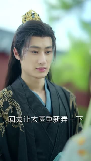 殿下今日脱单否（60集）免费观看就是爽