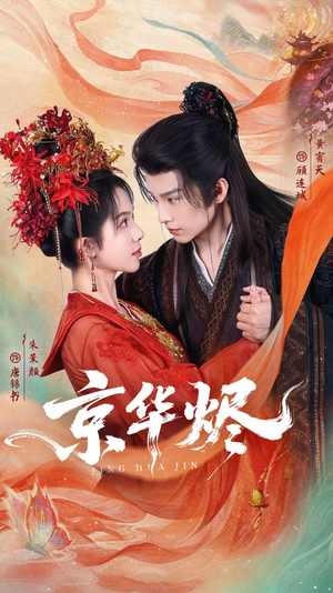 京华烬(84集) 京华烬(84集)热门短剧抢先