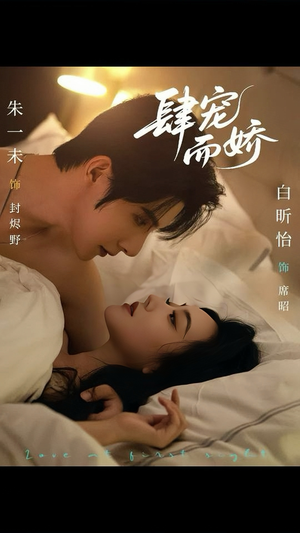 肆宠而娇(78集) 肆宠而娇(78集)最新上映免费看