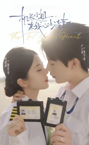 机长小姐,来我心上请直飞(78集) 机长小姐,来我心上请直飞(78集)女主角是谁