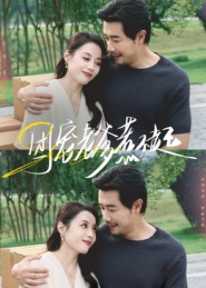 团宠老爹惹不起(62集) 团宠老爹惹不起(62集)推荐你们也去看