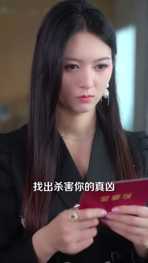 娇妻难寻,傅总他蓄谋已久(80集) 娇妻难寻,傅总他蓄谋已久(80集)短剧在线看