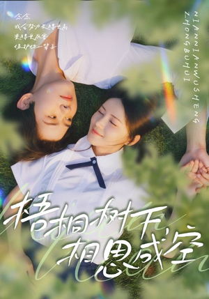 梧桐树下,相思成空(69集) 梧桐树下,相思成空(69集)最新热剧免费看