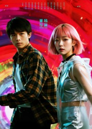 她和他的多元宇宙(12集) 她和他的多元宇宙(12集)新短剧推荐