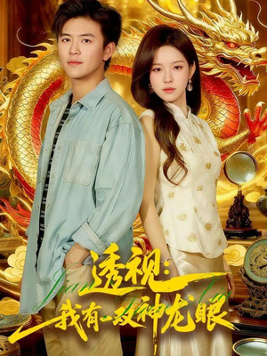 鉴宝天下（100集）在哪个平台看好