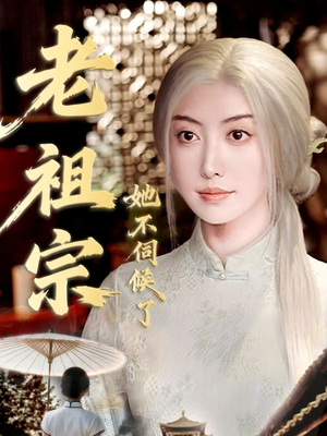 青丝咒白发缘（65集）全集完整版