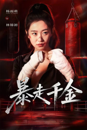 真千金她热辣滚烫（51集）爆火短剧追不停