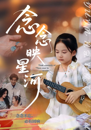 念念映星河（75集）短剧片段分享