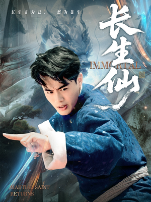 长生仙(71集) 长生仙(71集)精彩短剧天天看