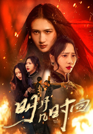 明月几时回(80集) 明月几时回(80集)简直不要太好看