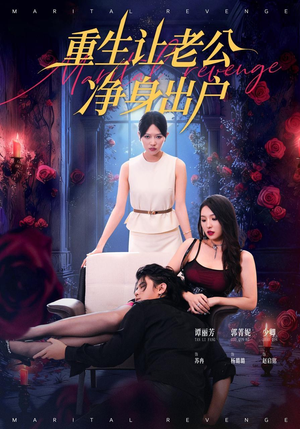 重生让老公净身出户(42集) 重生让老公净身出户(42集)好看短剧分享