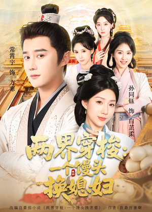 两界穿梭尽入我怀(71集) 两界穿梭尽入我怀(71集)每日短剧追不停