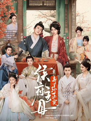 侯府主母要寿终正寝(77集) 侯府主母要寿终正寝(77集)360网盘观看