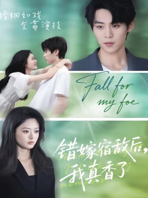 错嫁宿敌后,我真香了(73集) 错嫁宿敌后,我真香了(73集)在线观看全集