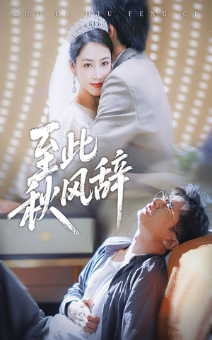 千里山水藏于心（70集）亿万短剧抢先看