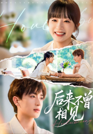 后来不曾相见(72集) 后来不曾相见(72集)短剧爆款推荐