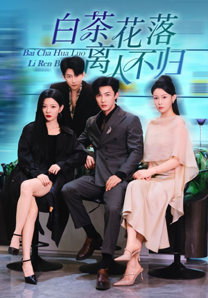 白茶花落离人(51集) 白茶花落离人(51集)免费短剧片段