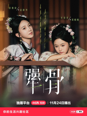 犟骨（44集）短剧推荐更新中