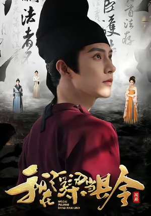 我在浮梁当县令（77集）短剧也太好看了