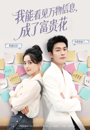 我能看见万物信息成了富贵花(79集) 我能看见万物信息成了富贵花(79集)抢先看热门短剧