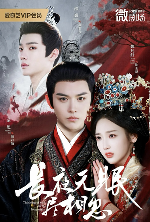 长夜无眠尽相思(74集) 长夜无眠尽相思(74集)短剧在线看