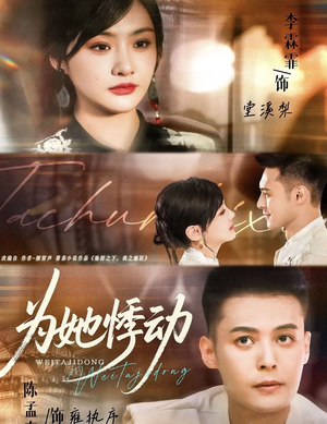 为她悸动(87集) 为她悸动(87集)短剧免费观看