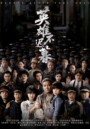 英雄不迟暮(73集) 英雄不迟暮(73集)观看软件