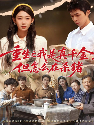 向阳年代（81集）短剧热门合集