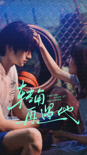 转角再遇他(80集) 转角再遇他(80集)精彩短剧随心推