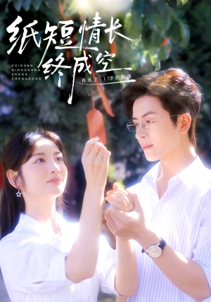 青春烬，故人疏（60集）观看软件