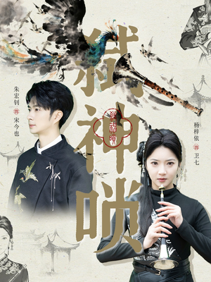 弑神唢（61集）剧好看短剧推荐