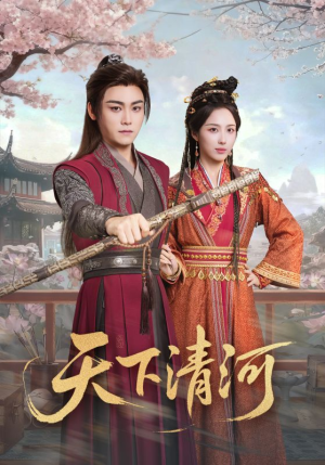 海晏河清，四海承平（70集）大结局太过瘾了