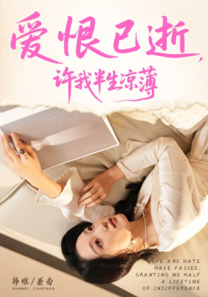爱恨已逝许我半生凉薄(70集) 爱恨已逝许我半生凉薄(70集)短剧免费看全集