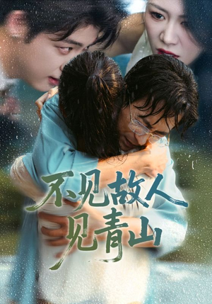 心约难守，余生不渡（91集）一口气追完短剧