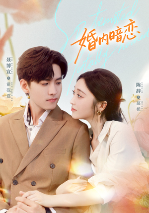 婚内暗恋（80集）一个短剧看全集