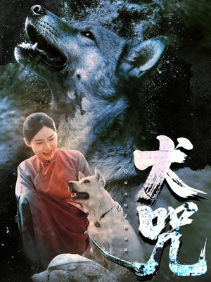 犬咒(45集) 犬咒(45集)热门短剧榜单