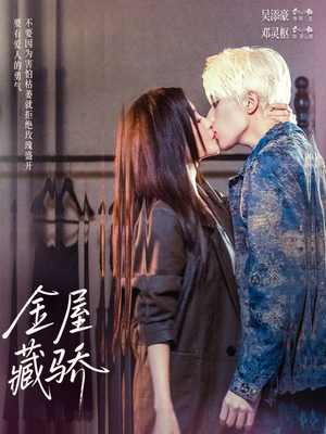 金屋藏骄(73集) 金屋藏骄(73集)好看吗